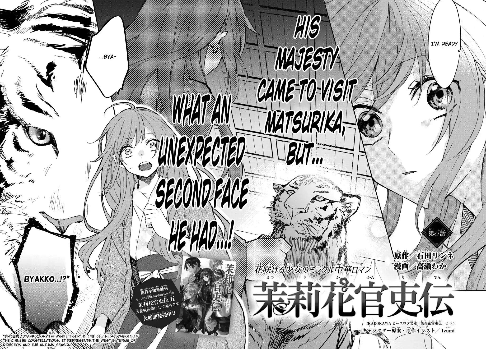 Matsurika Kanriden: Koukyuu Jokan, Kimagure Koutei ni Misomerare Chapter 5 5